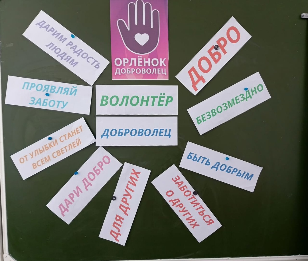 &amp;quot;Орленок - доброволец&amp;quot;.