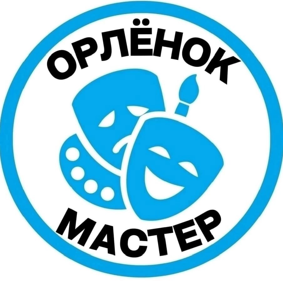 Трек &amp;quot;Орленок Мастер&amp;quot;.